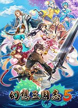 幻 想 三 国 志3中 文 版
