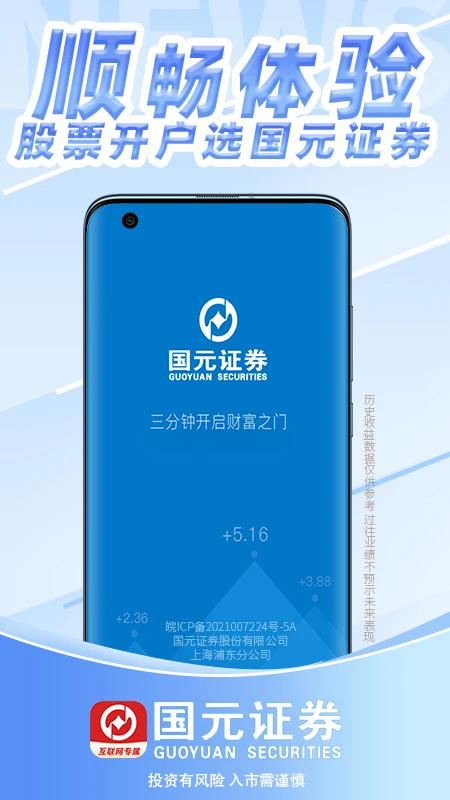 国元证券开户