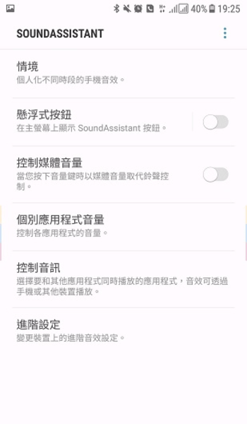 三星sound assistant软件