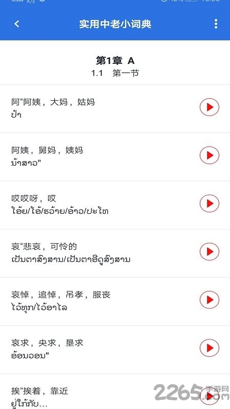 阳光老挝语