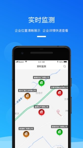 安全生产管家app