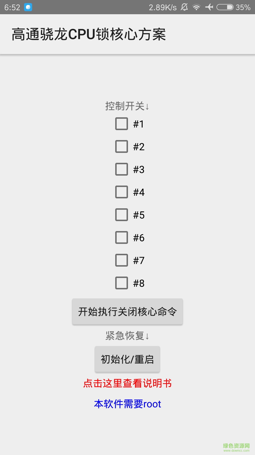 高通骁龙CPU锁核心方案 高通骁龙CPU锁核心方案
