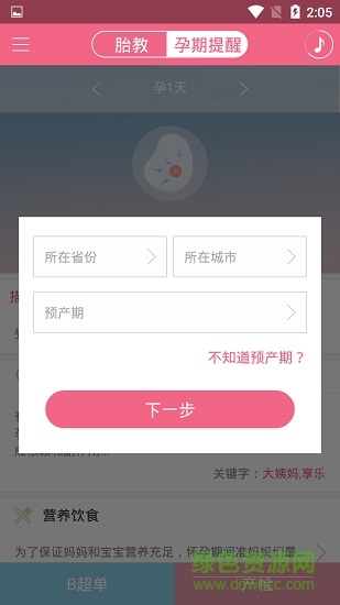 妈咪爱宝胎教