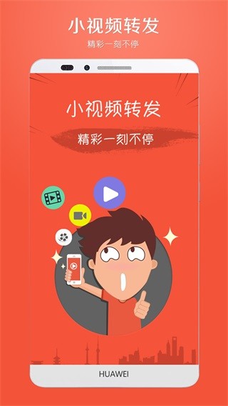 小视频转发