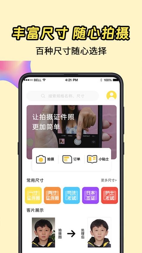 最美证件照（全能）