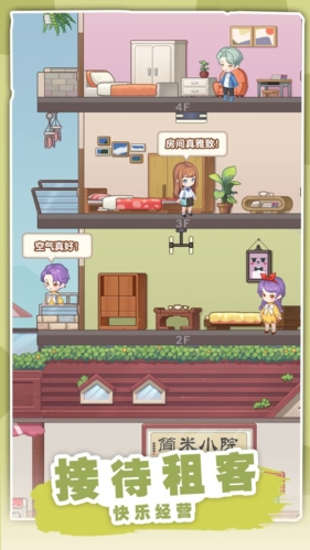 民宿模拟器无限金币版 v1.0.2