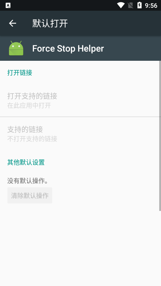 Force Stop Helper后台管理工具0.12.0 安卓后台进程一键强制停止轻量化管理工具