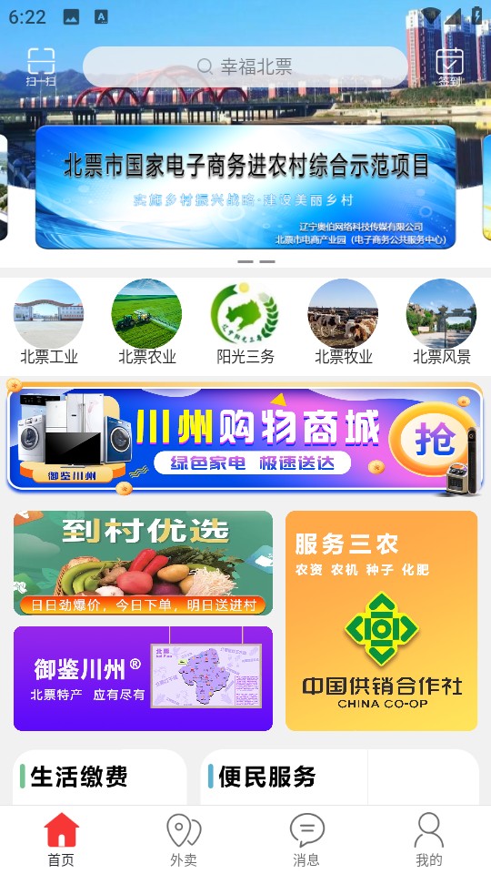 幸福北票