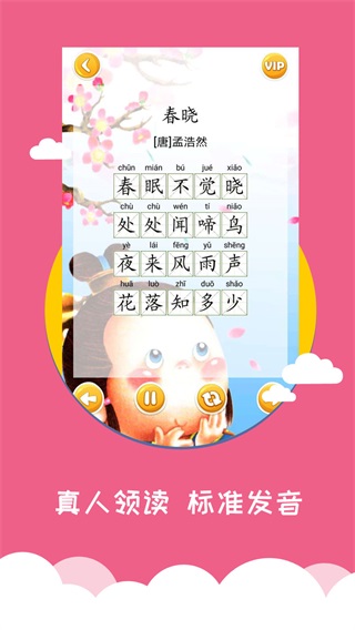 宝宝爱早教 最新版v1.9.9.1