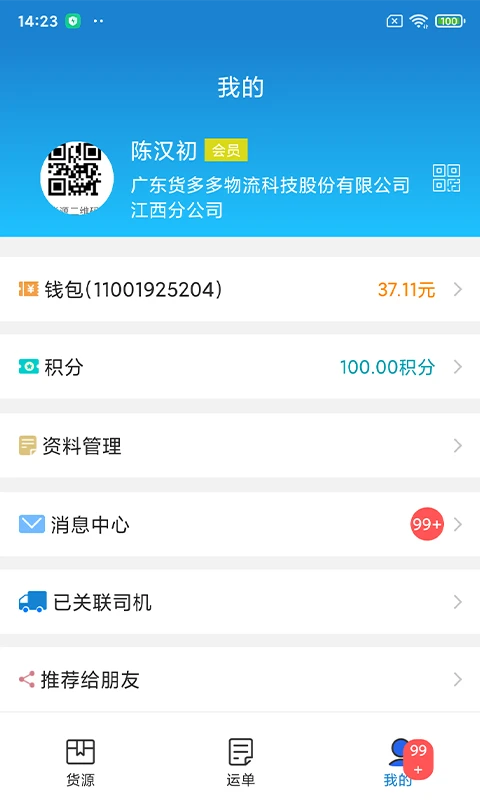 货运江湖汽运货主版