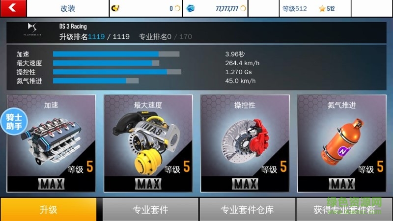 狂野飙车8上帝模式通用版
