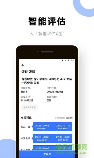 二手货车卖车网