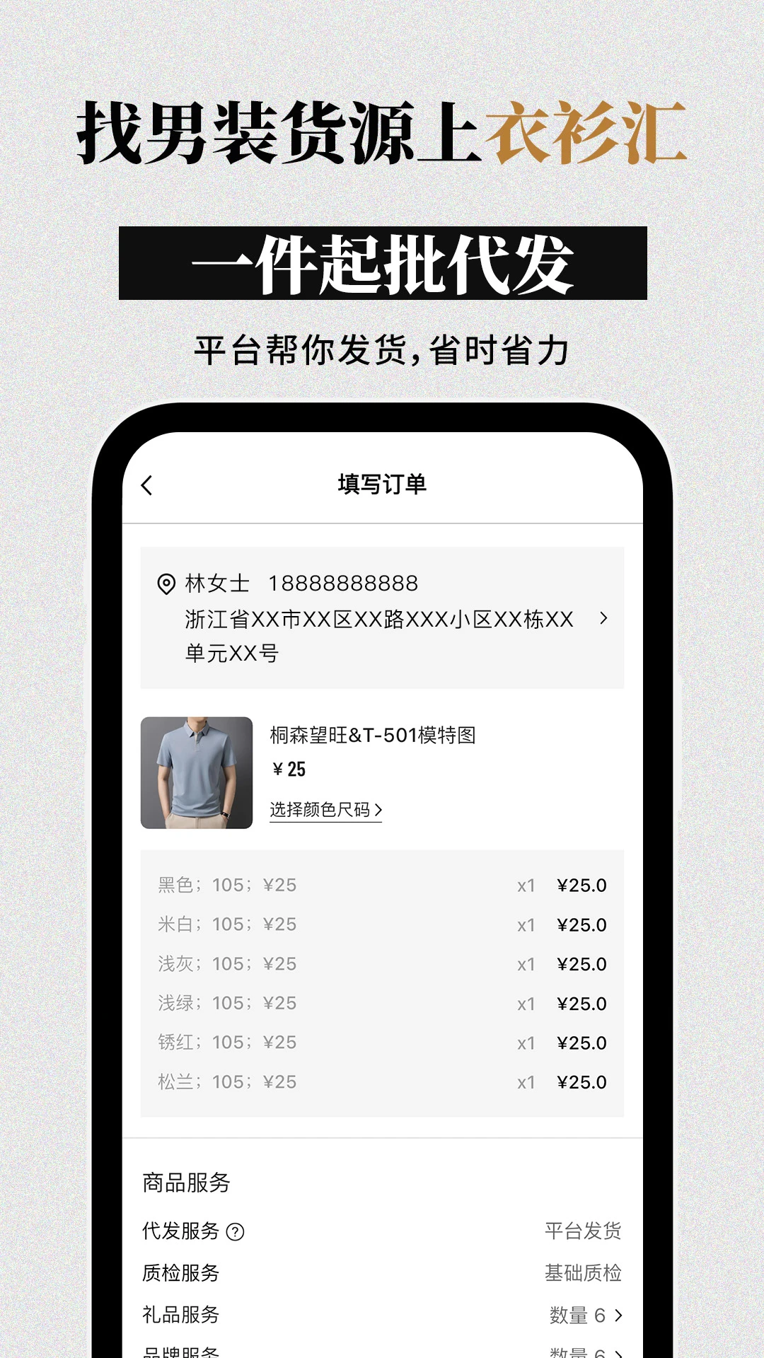 衣衫汇男装网批