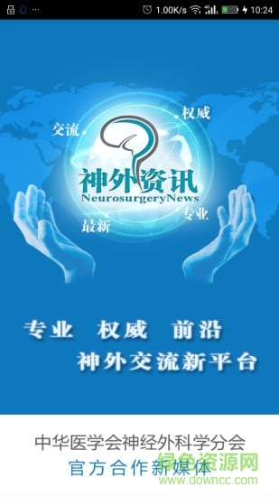 神外资讯