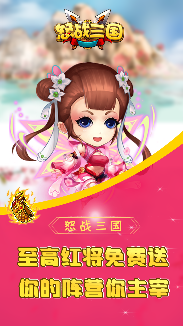 怒战三国