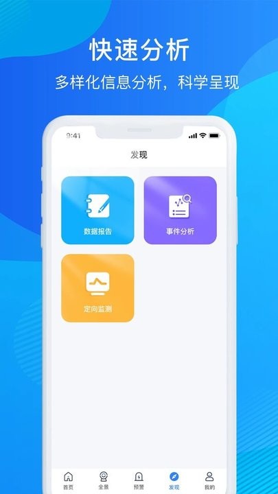 掌上舆情管家