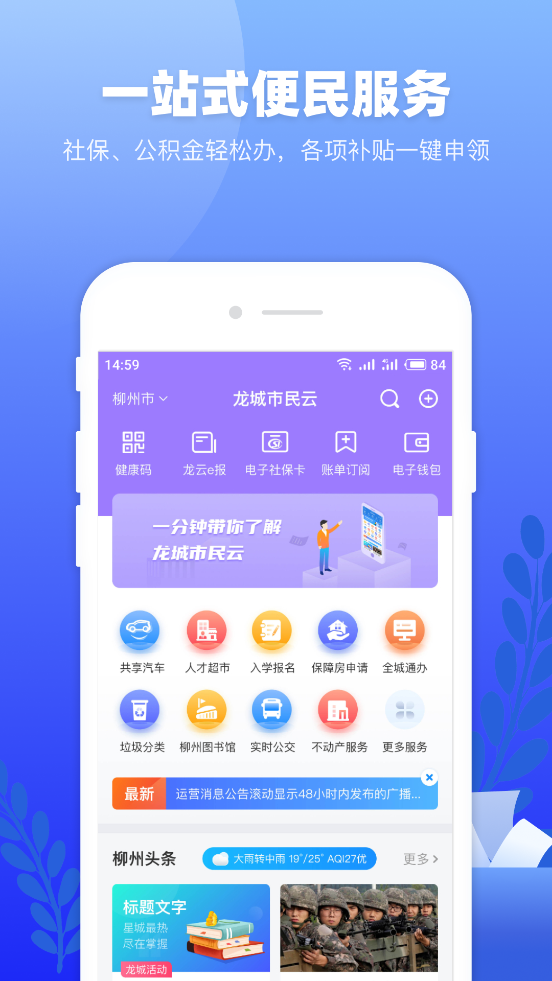 柳州龙城市民云手机版