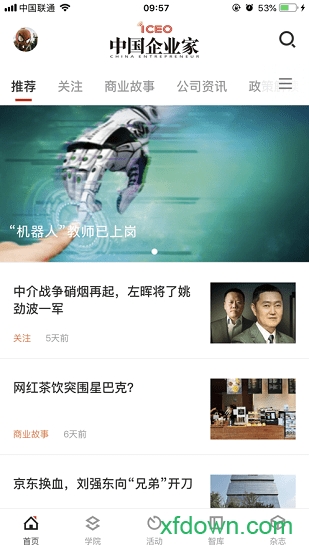 中国企业家