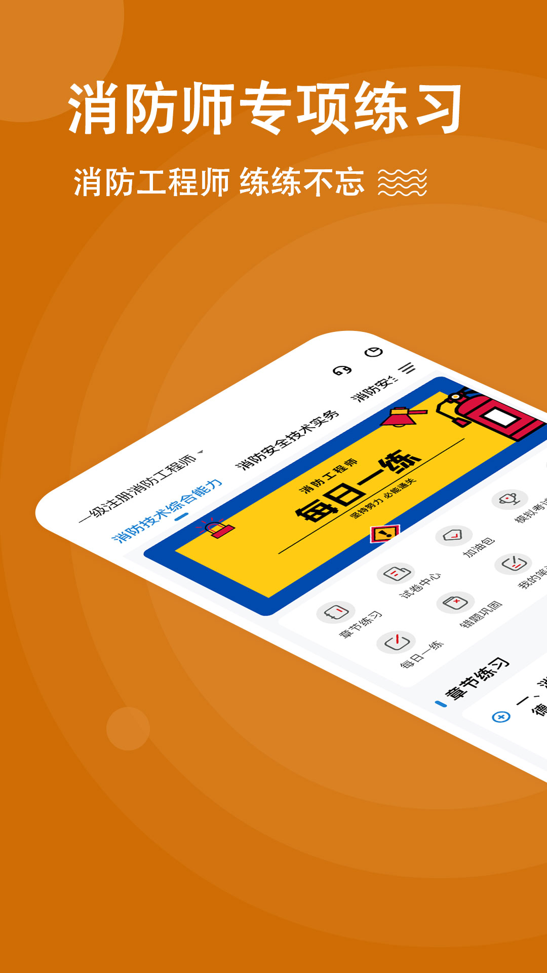 消防工程师练题狗