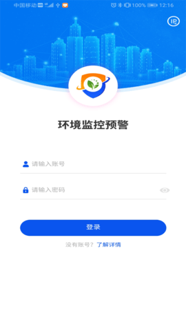 环境监控预警 环境监控预警