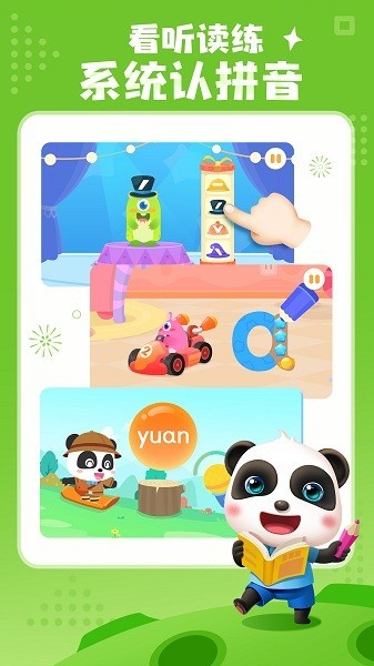 宝宝拼音乐园 安卓版v12.00.10.00 宝宝拼音乐园 安卓版v12.00.10.00