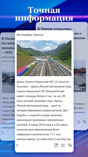 新华网客户端俄文版