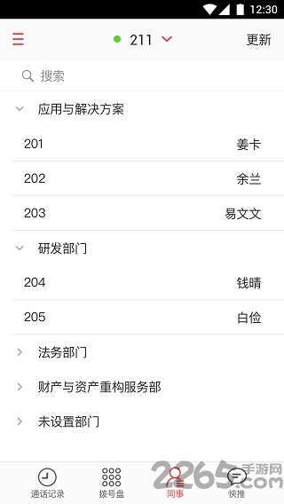 喂喂助理app
