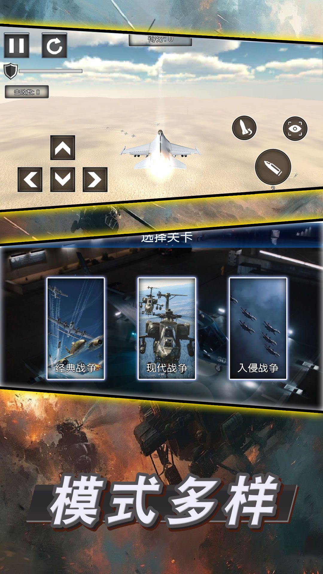 飞行战斗模拟器