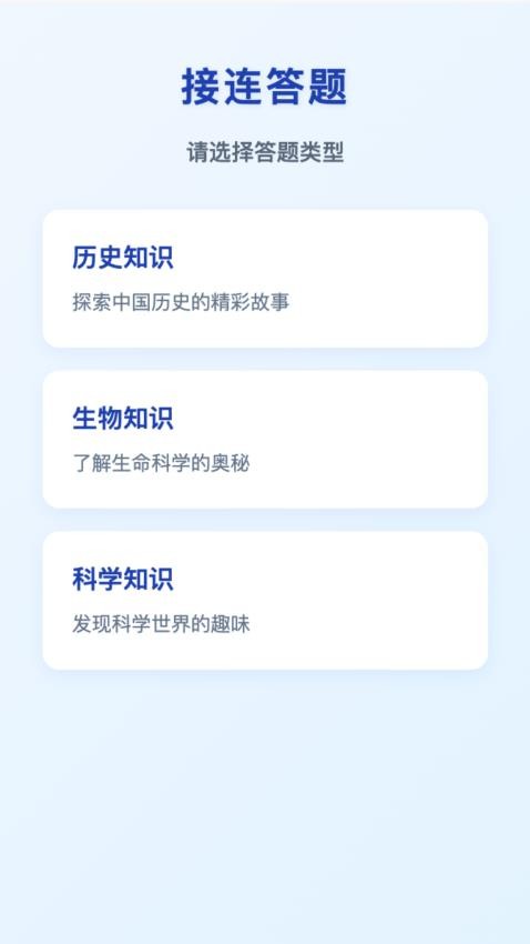 接二连三