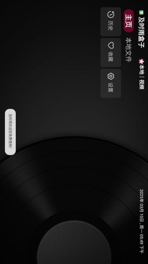 及时雨盒子(本地视频播放器软件) v1.0.5 安卓版