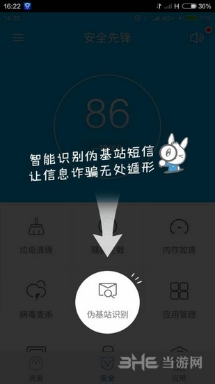 中国移动手机安全先锋 v6.6.1
