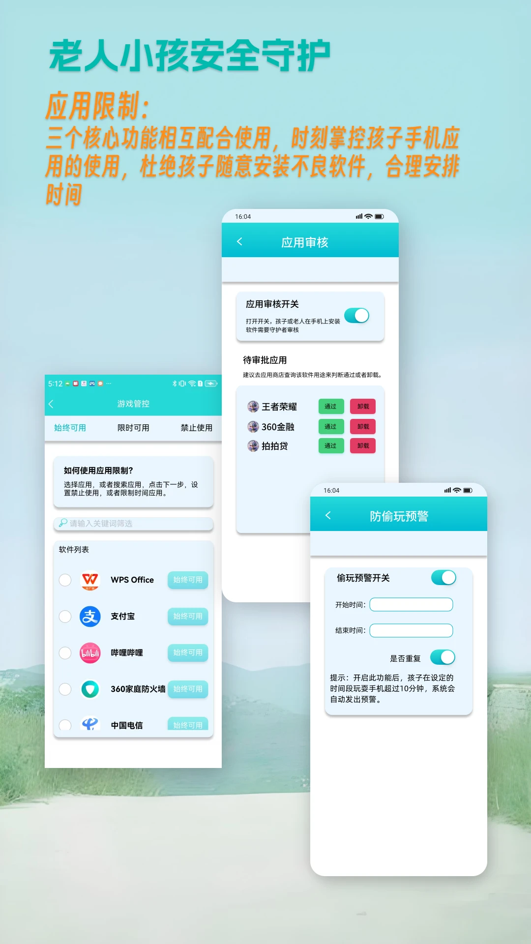 老人小孩安全守护