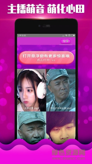 美女变声器