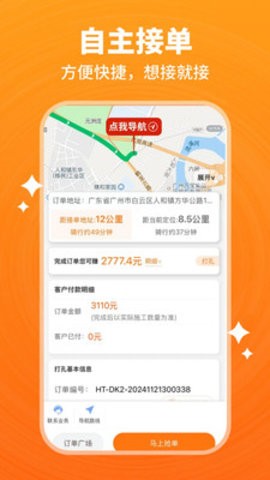 开工猫师傅接单端