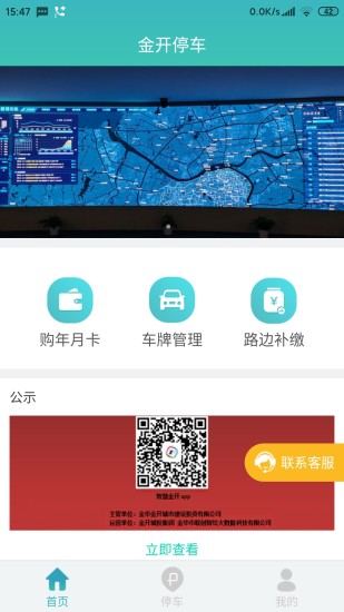 金开停车
