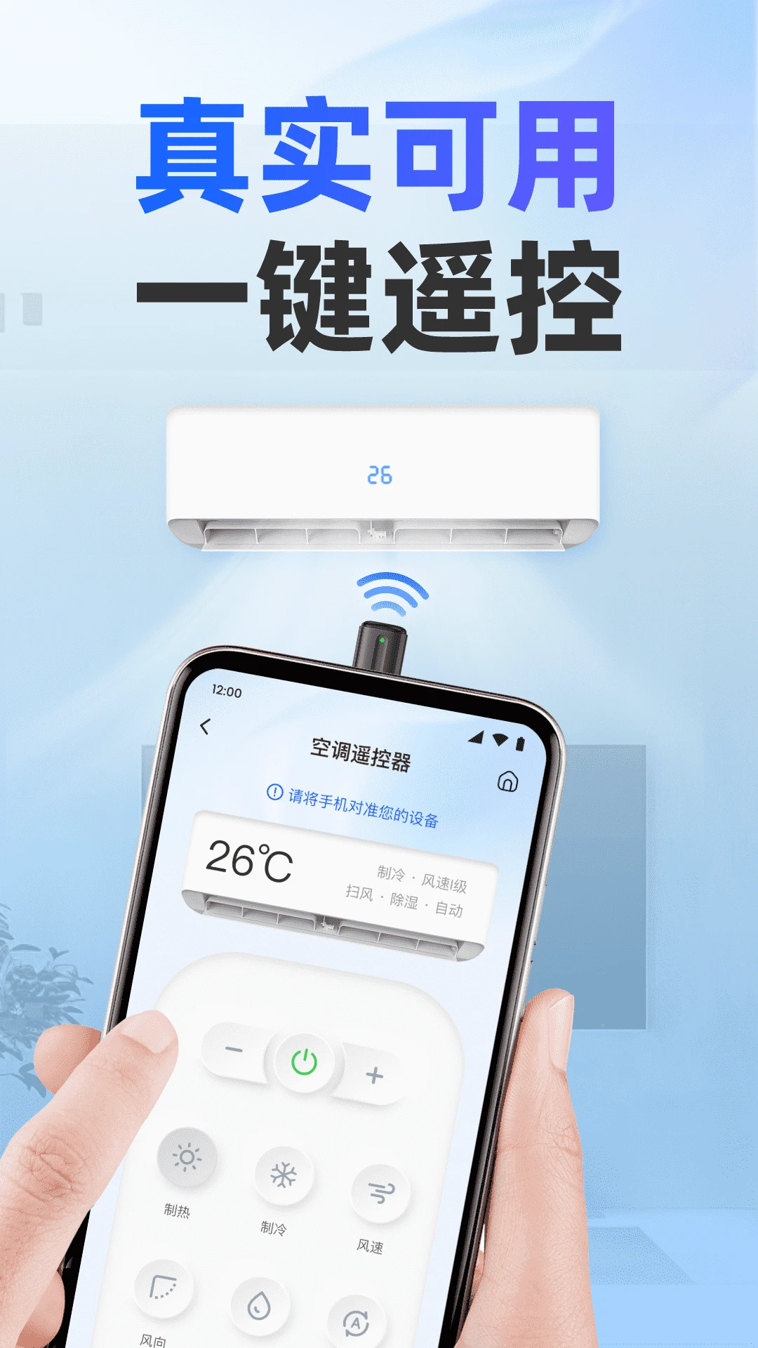 美居万能遥控器 美居万能遥控器