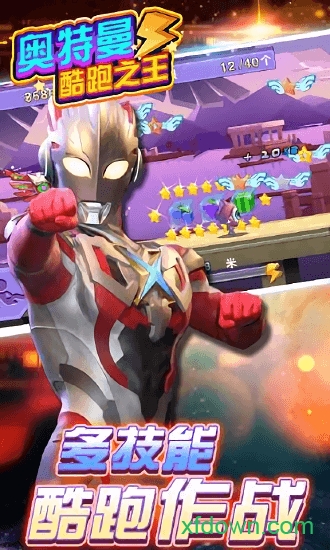 奥特曼酷跑之王
