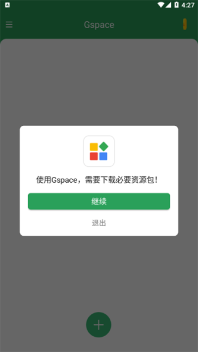 Gspace32位最新版 安卓版v2.3.1