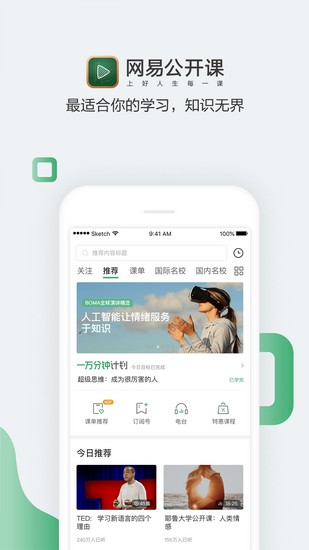 网易公开课 安卓版v9.11.2