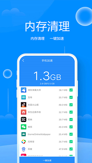 手机清理管家 安卓版v2.20