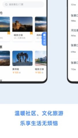 幸福张家口