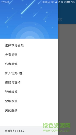 星空视频壁纸去广告版