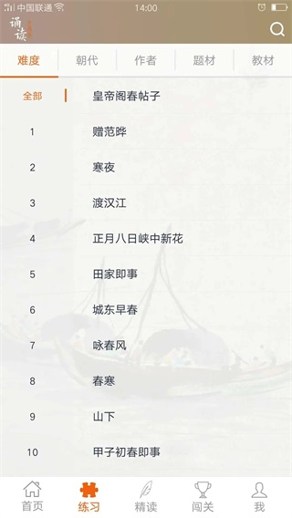 古诗词诵读 安卓版v31