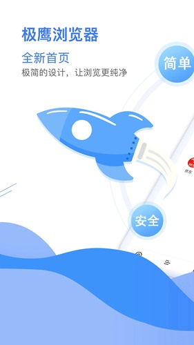 极鹰浏览器 官方安卓版v2.4.4