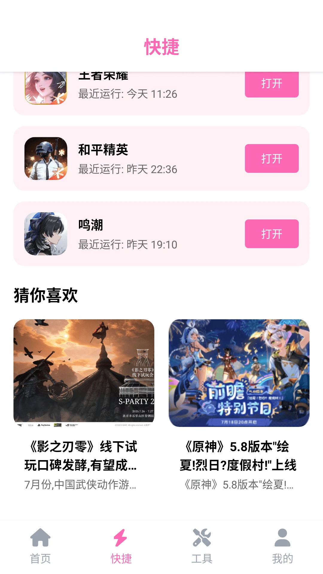 游咔助手