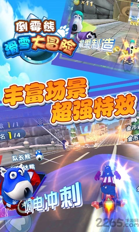 滑雪大冒险十周年纪念版