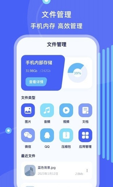 手机搬家文件管理app 最新版v5.4.2