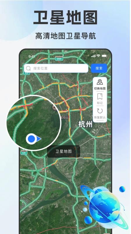高行全景卫星导航