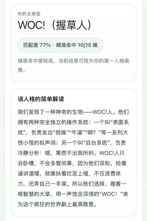 sbti(人格测试软件) v1.0 安卓版