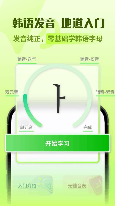 韩语翻译助手